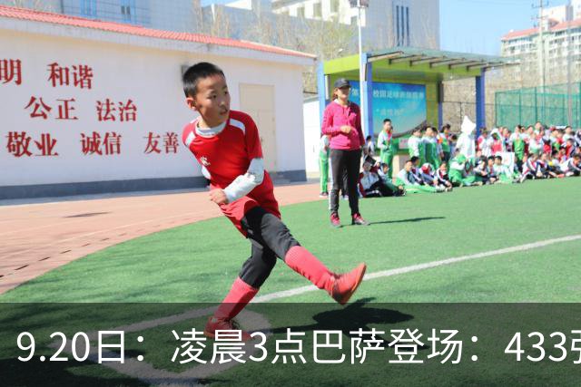 9.20日：凌晨3点巴萨登场：433强攻！目标西甲7连胜36岁门将首发